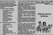 Памятка "Общение взрослого с ребёнком"
