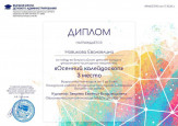 Конкурс поделок "Осенний калейдоскоп"