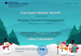 Благодарственные письма