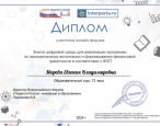 Мой педагогический опыт 2024