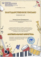 Мой педагогический опыт 2024
