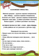 Готовим детей к Дню Победы 2024