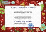 Мой педагогический опыт 2024