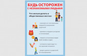 Антитеррористическая безопасность
