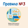 "Санитарный щит страны - безопасность для здоровья"