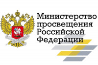 Министерство Просвещения Российской Федерации