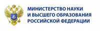 Министерство науки и высшего образования РФ