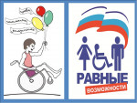 3 декабря во всем мире отмечается Международный День инвалида 