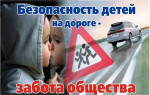 Правила безопасного дорожного движения в зимний период. 