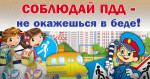 Консультация для родителей по ПДД в зимний период времени  Правила безопасного дорожного движения в зимний период.