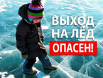 ? Весна – время вспомнить о безопасном поведении вблизи водоемов!  В период таяния льда следует быть особенно осторожными. 