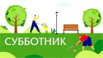 Экологическом субботник «Зеленая весна 2024»