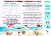 УВАЖАЕМЫЕ РОДИТЕЛИ!  Безопасность жизни детей на водоемах во многих случаях зависит ТОЛЬКО ОТ ВАС