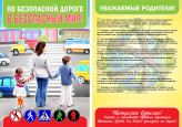 Консультация для родителей "Роль семьи в воспитании грамотного пешехода "