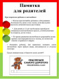 Консультация для родителей "Роль семьи в воспитании грамотного пешехода "