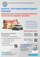 Информационная листовка Управления Федеральной налоговой службы по Курганской области