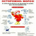 Информация  для родителей "На улице - мороз!"