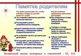 Профилактика пожарной безопасности.   Советы родителям при беседе с детьми. 