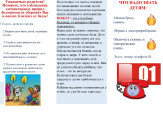 Профилактика пожарной безопасности.   Советы родителям при беседе с детьми. 
