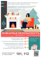 Памятка для родителей по безопасности в морозы!!! 