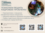 Помогаем решать кадровые проблемы