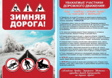 Консультация для родителей по ПДД в зимний период времени  Правила безопасного дорожного движения в зимний период.