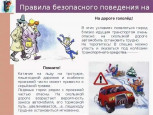 Консультация для родителей по ПДД в зимний период времени  Правила безопасного дорожного движения в зимний период.