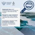 ? Весна – время вспомнить о безопасном поведении вблизи водоемов!  В период таяния льда следует быть особенно осторожными. 