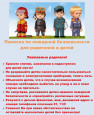 Консультация для родителей  «Как научить ребенка правильному поведению при пожаре»