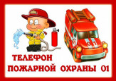 Картинки Пожарная безопасность 