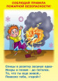 Картинки Пожарная безопасность 