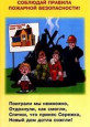 Картинки Пожарная безопасность 
