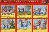 Плакаты по ППБ 