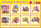 Плакаты по ППБ 