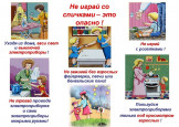 Плакаты по ППБ 