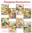 Плакаты по ППБ 