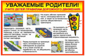 Консультация для родителей «Дети на дорогах» 