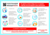 Памятка профилактики гриппа, ОРВИ и короновируса 