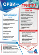 Памятка профилактики гриппа, ОРВИ и короновируса 