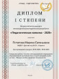 Конкурсы методических разработок