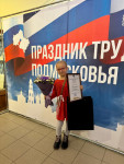 Праздник Труда