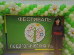 Фестиваль педагогических идей