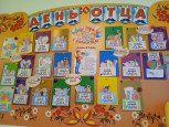 День Отца