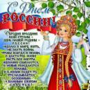 День России