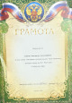 Портфолио достижений 