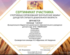 Подготовила богатырей к спортивным соревнованиям "Богатырские забавы"