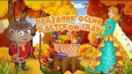 Осенний утренник 2024