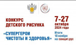 Супергерои чистоты и здоровья