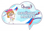 Орленок- Мастер