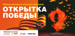 конкурс рисунков «Открытка Победы»!